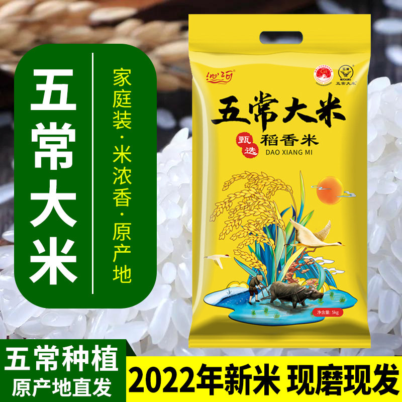 东北大米五常大米10kg稻花香2号2022新米长粒香米50斤特价珍珠米_虎窝淘