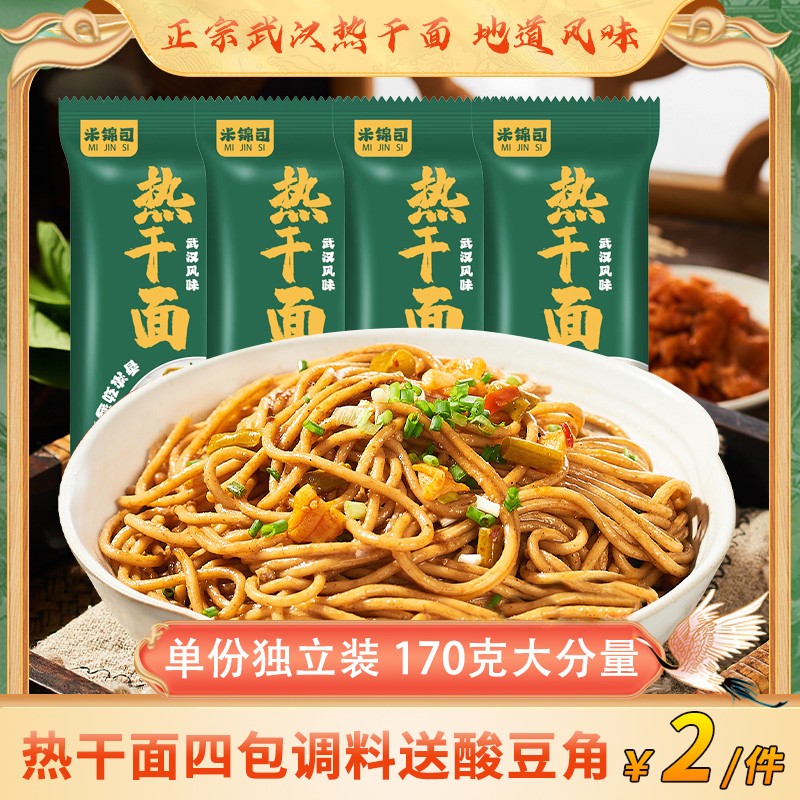 正宗武汉热干面干拌面
