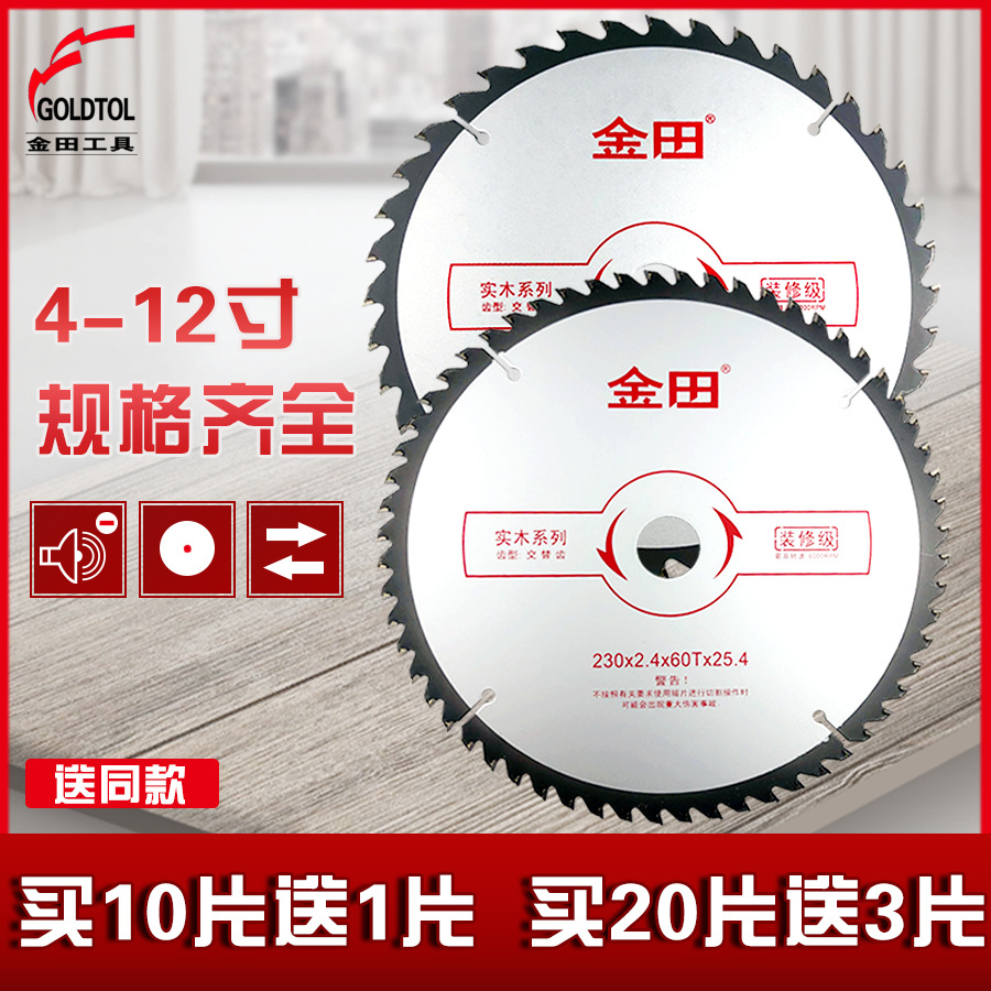 金田锯片装修级4寸角磨片木工合金手提锯片7寸10寸圆锯片推台锯片