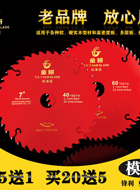 金三原金研7寸60T180mm合金锯片7*40T圆锯片木工生态实木板厚2.1