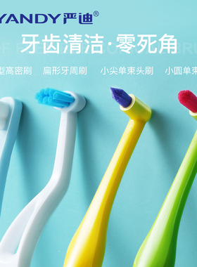严迪单束头正畸牙刷骨钉种植牙智齿牙套专用小头软毛清洁牙齿牙周