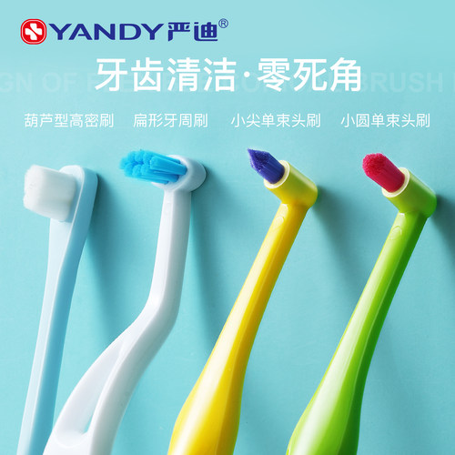 严迪单束头软毛小头骨钉正畸牙刷