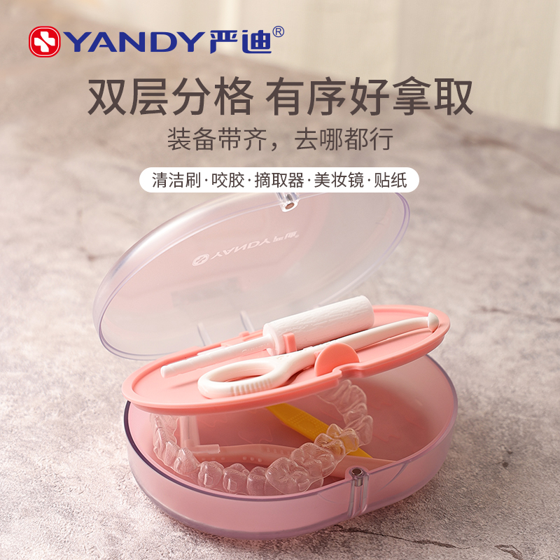 严迪保持器收纳盒磁吸隐形牙套盒