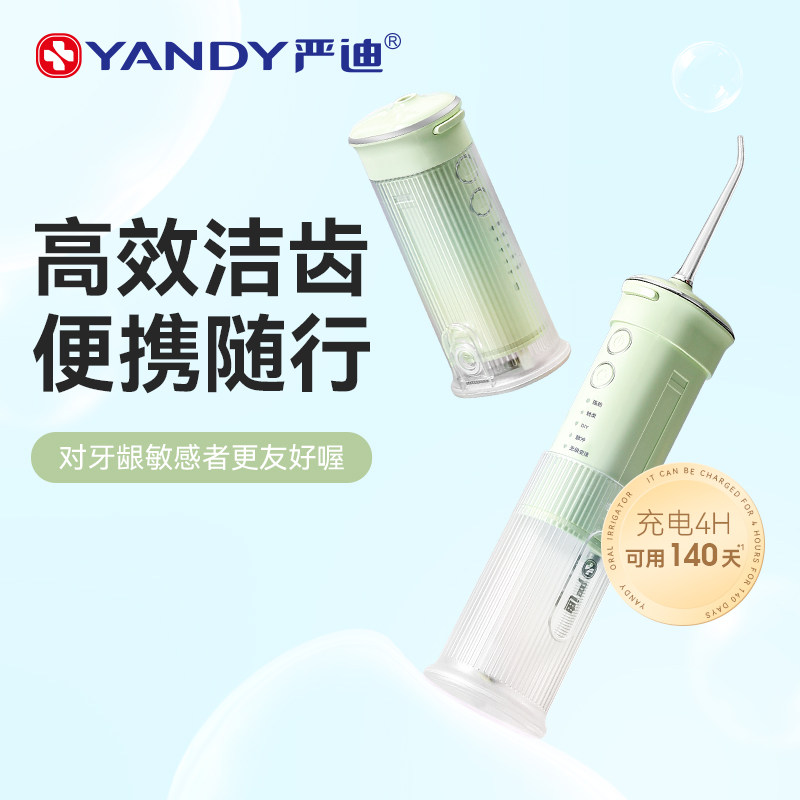 严迪冲牙器电动便携式胶囊水牙线家用牙齿清洁正畸牙缝清洗洗牙