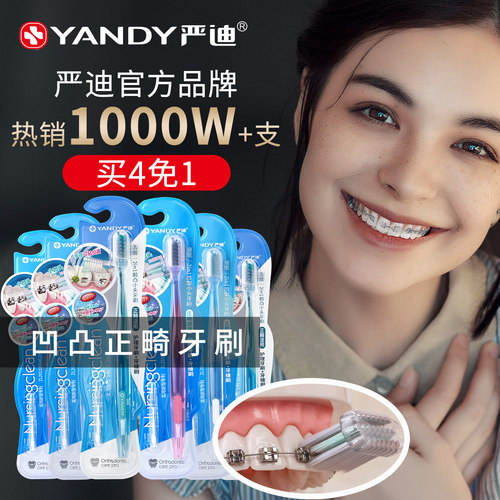 严迪正畸牙刷青少年牙套专用软毛
