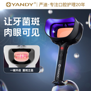 严迪牙菌斑显示仪儿童成人牙齿检测菌斑指示剂牙结石显色便携家用