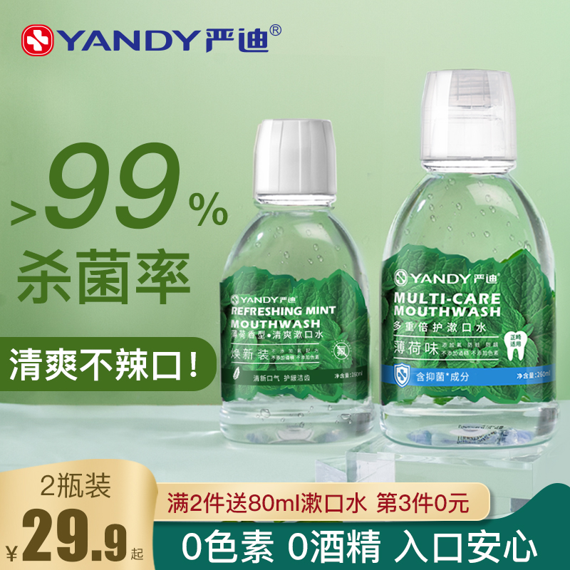 严迪含氟杀菌防蛀正畸牙套漱口水