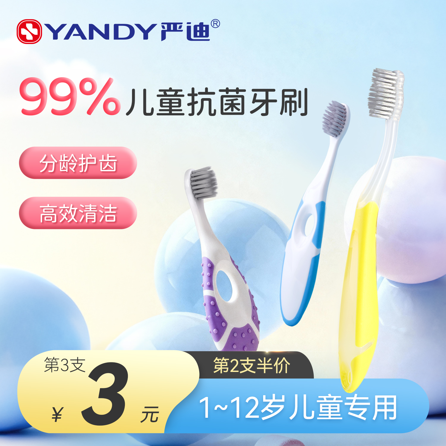 严迪银离子抗菌专用儿童软毛牙刷