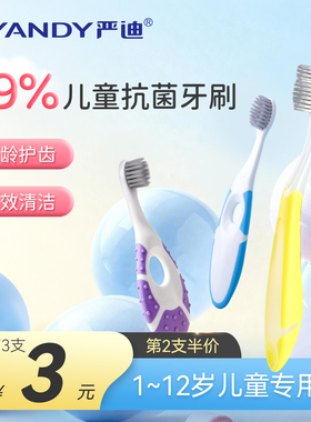 严迪儿童牙刷分龄护齿抗菌小头0-1-3乳牙宝宝换牙期6-12专用软毛