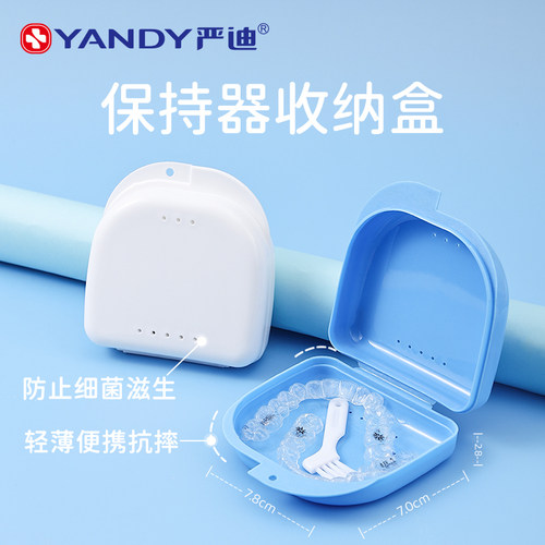 严迪正畸保持器盒子便携牙套盒