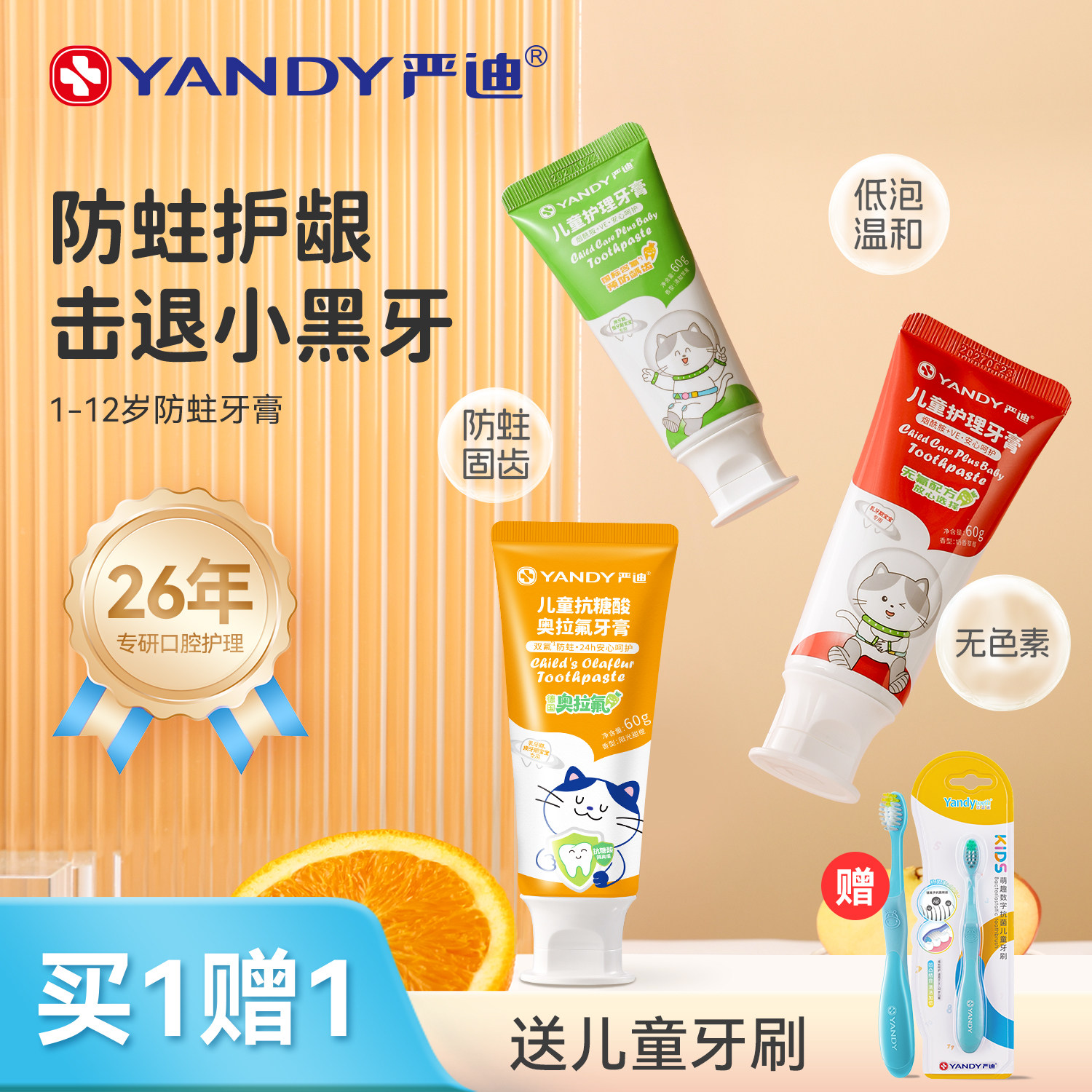 严迪儿童牙膏1-3无氟木糖醇宝宝防蛀洁齿换牙期6-12岁含氟防龋齿