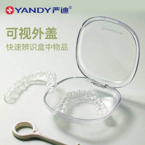 严迪保持器牙套收纳盒轻薄便携盒