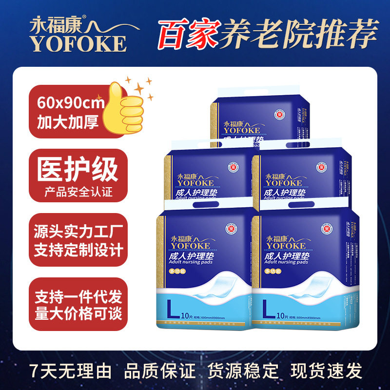 永福康成人护理垫老人用隔尿垫孕产褥垫大尺寸加大加宽60*90cm5包