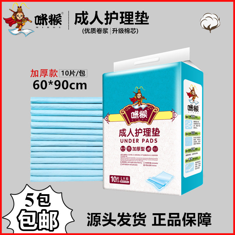 咪猴成人护理垫60x90一次性老年人中单加厚老人用大号隔尿垫五包