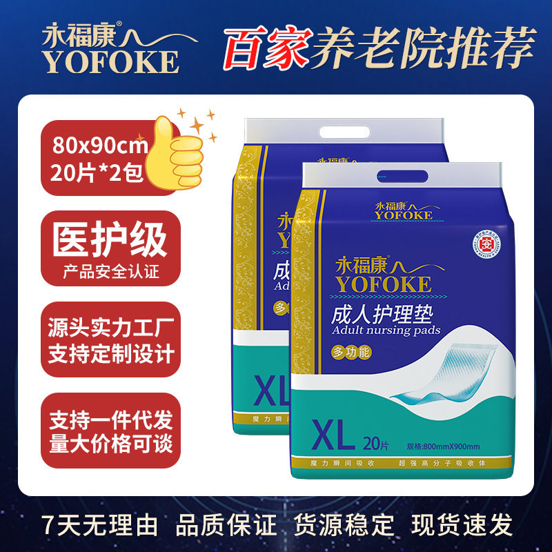 永福康成人护理垫老人用隔尿垫孕产褥垫大尺寸加大加宽80*90cm