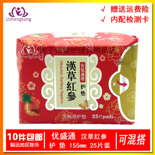 2包包邮汉草红参护垫