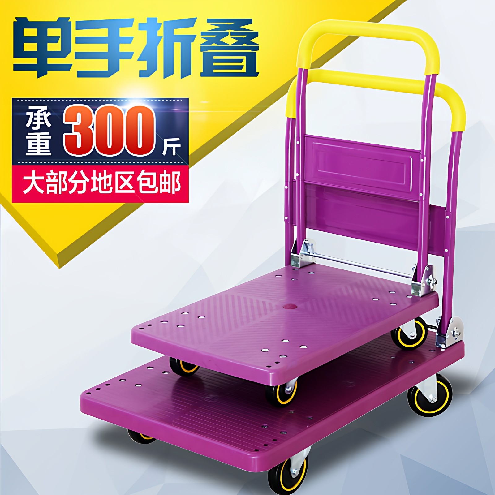 平板车搬运车拖车折叠手推车塑料拉货车取快递用静音车手拉车家用