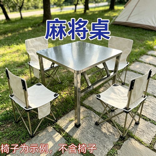 户外露营便携折叠不锈钢麻将桌