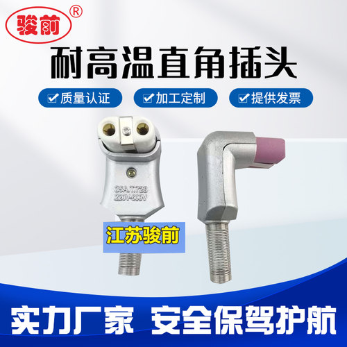 t728耐高温直角插头铝合金陶瓷