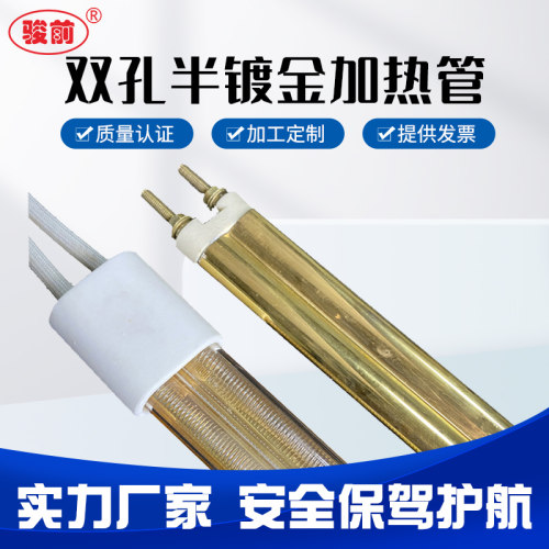双孔半镀金加热管远红外线石英管