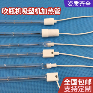 PET塑料吹瓶机灯管 真空钨丝红外线灯管 吹瓶机电热管加热管220v