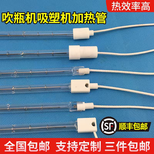 （淘宝推荐）PET吹瓶机加热灯管
