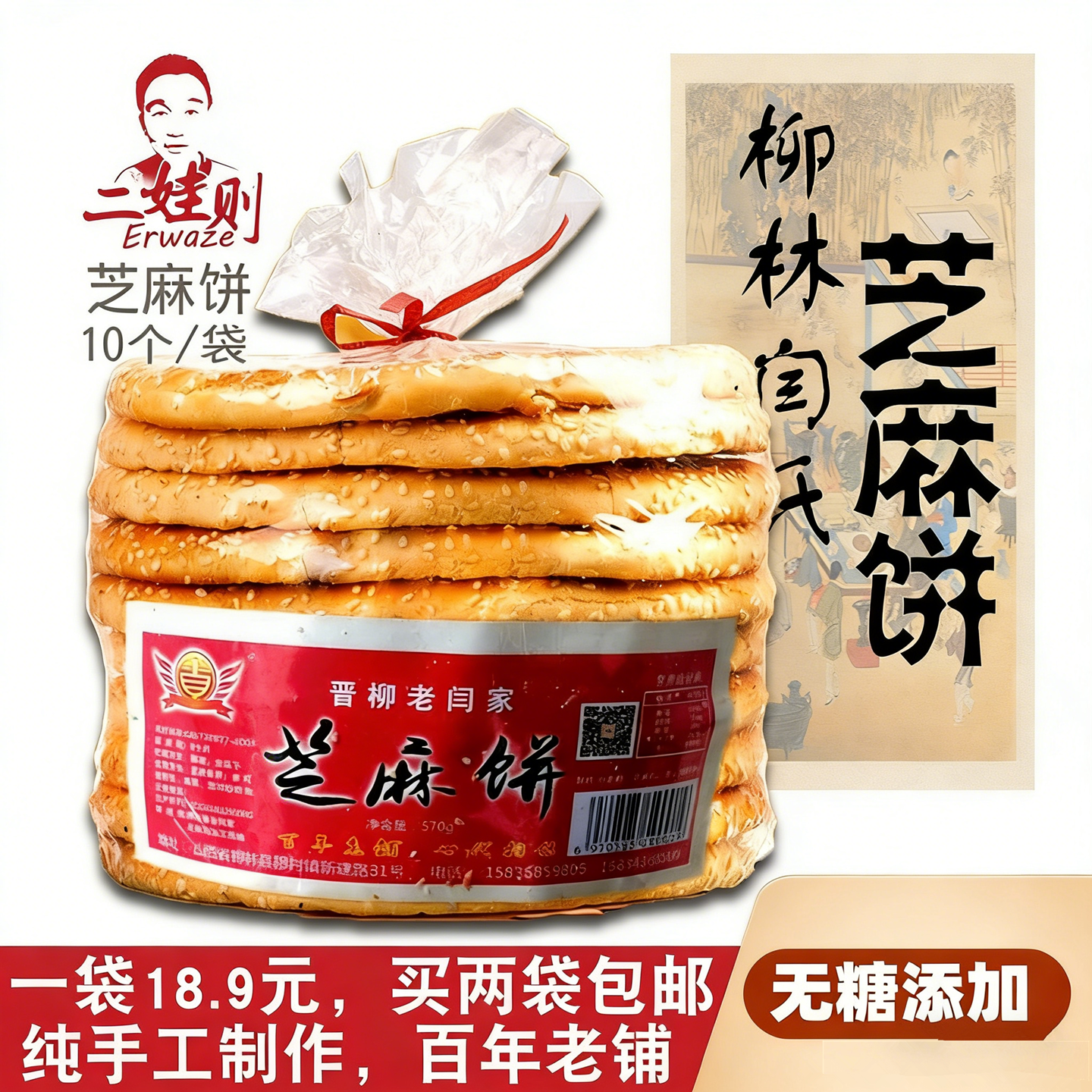 山西特产柳林芝麻饼饼干手工无添加糖薄脆香酥散装袋装农家零食