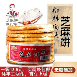 山西特产柳林芝麻饼饼干手工无添加糖薄脆香酥散装袋装农家零食