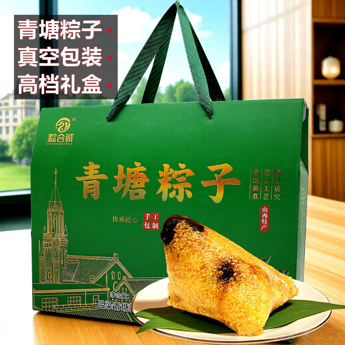 山西临县青塘粽子新鲜礼盒装端午甜粽红早蜜枣大黄米白糯米小江米
