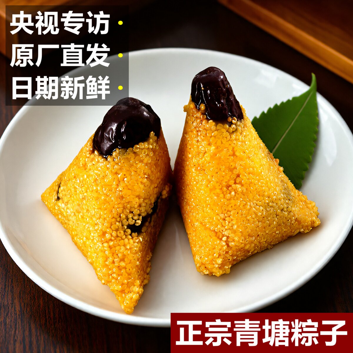 山西临县青塘粽子新鲜礼盒装端午甜粽红早蜜枣大黄米白糯米小江米
