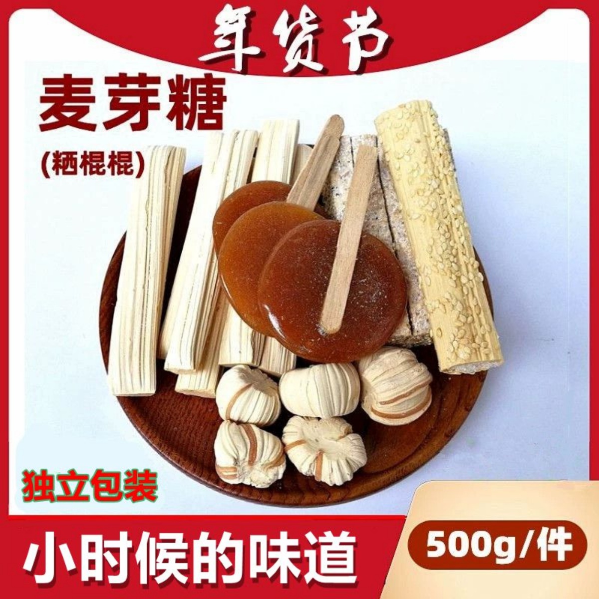 山西吕梁特产临县西棍粞麻糖瓜卜不扎扎麦芽糖灶老式怀旧纯手工