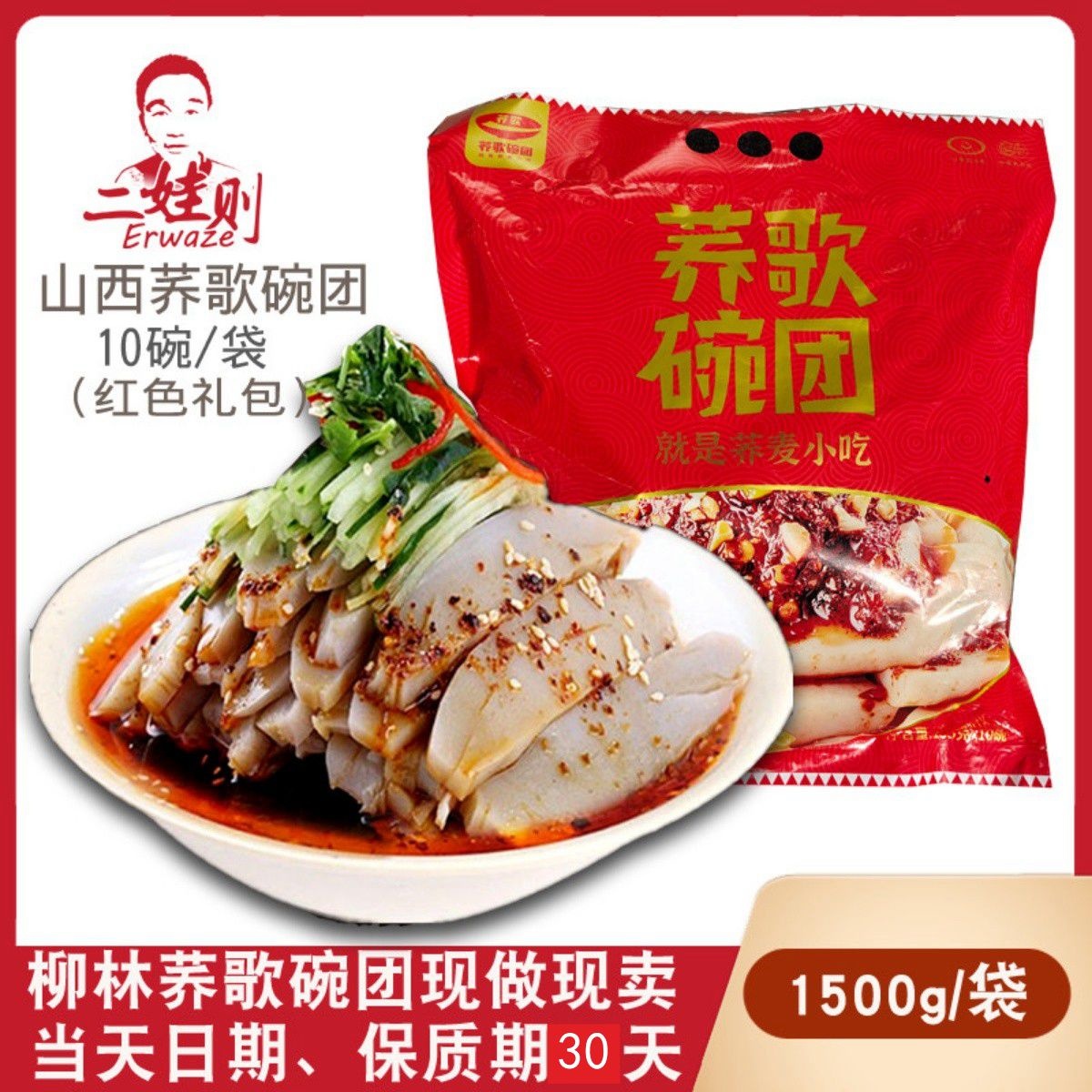 吕梁特色小吃柳林荞歌整箱碗托