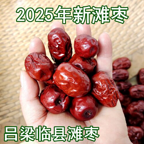 山西特产临县2022年新鲜枣黄河滩红枣5斤一级现货包邮