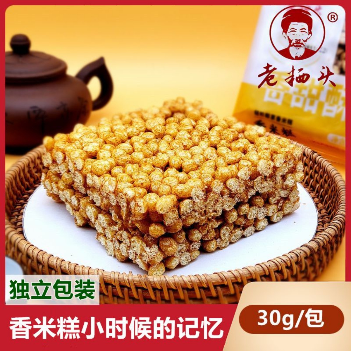 香米糕传统休闲食品炒米糖手工糕点焦糖松花糕米花糕零食老式怀旧