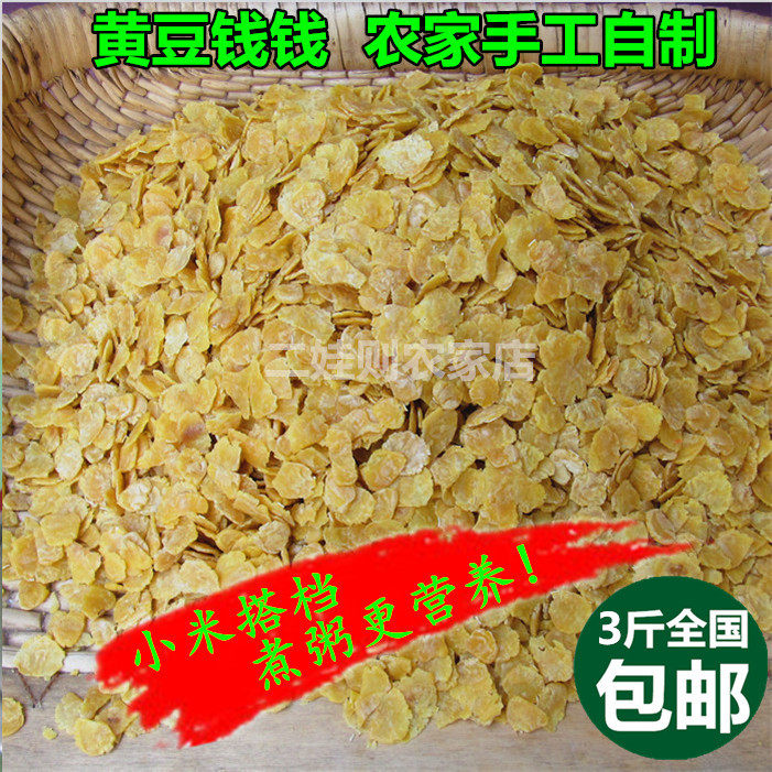 山西吕梁临县特产纯手工黄豆钱钱黑豆钱钱小米粥搭档小杂粮包邮