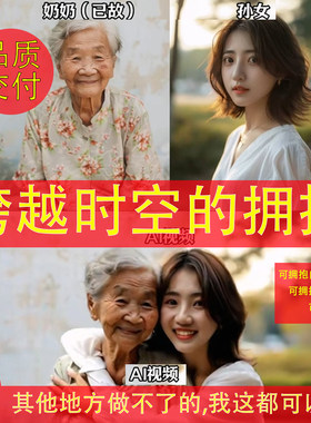 跨越时空的拥抱AI让老照片动起来旧照片修复已故老人复活动态视频