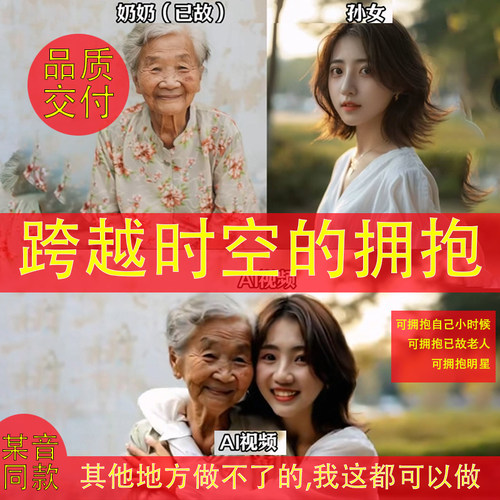 跨越时空的拥抱AI让老照片动起来旧照片修复已故老人复活动态视频
