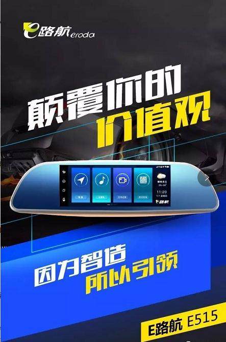 e路航e515合肥实体安装声控导航 蓝牙电话定位查车前后双录记录仪