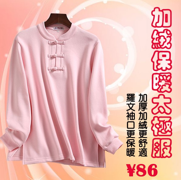 新华武堂冬季加厚加绒长袖保暖太极服裤t恤男女同款中国风专业定