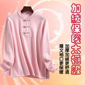 新华武堂冬季 中国风专业定 t恤男女同款 加厚加绒长袖 保暖太极服裤