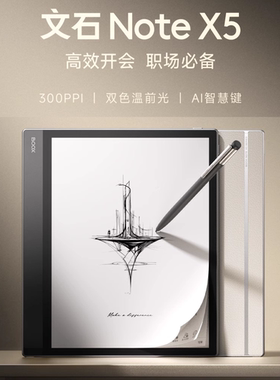 文石NoteX5 10.3英寸电子书阅读器墨水屏电纸书AI智能办公本平板