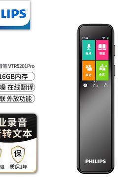 彩屏智能录音笔飞利浦