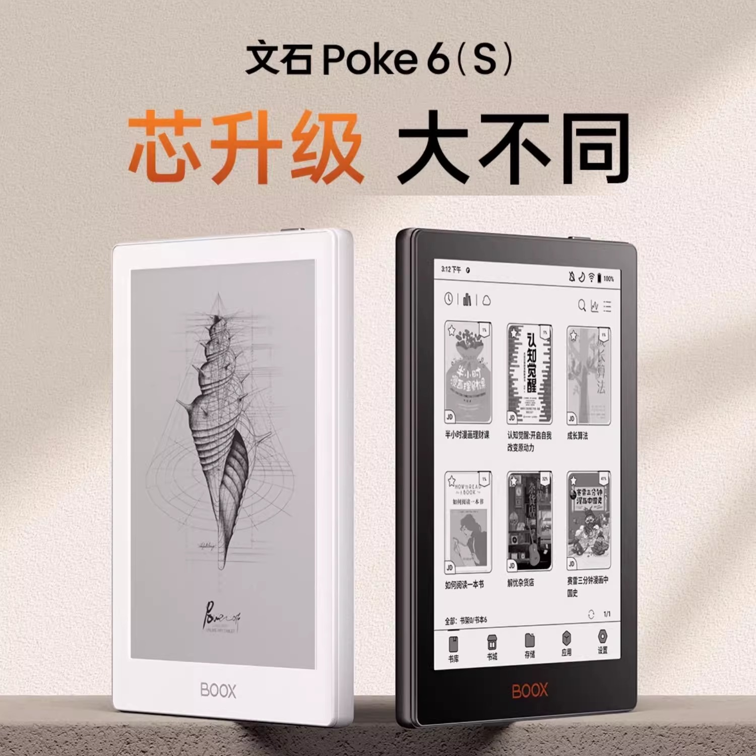 文石booxPoke6阅读器护眼电纸书图片