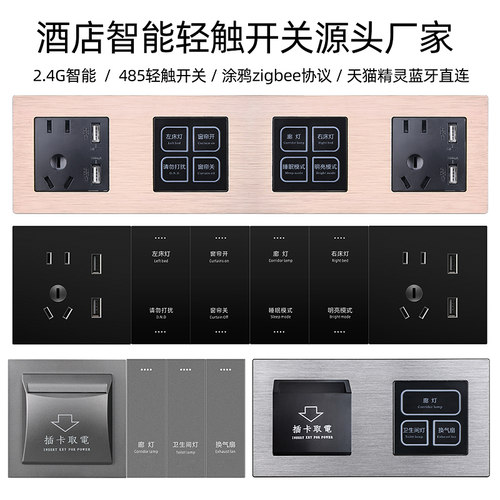 酒店开关连体组合轻触智能开关