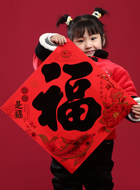 2026春节福字门贴新年装饰烫金黑福字红纸过大年斗方墙贴福字大全