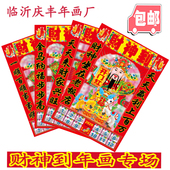 马年财神到塑料膜年画贴纸2026财神爷画像塑料油画财神爷贴画 包邮