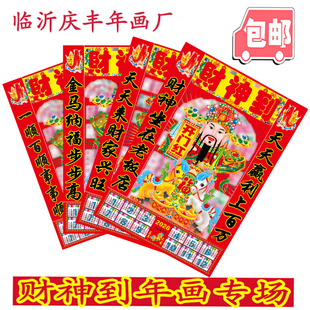 马年财神到塑料膜年画贴纸2026财神爷画像塑料油画财神爷贴画包邮