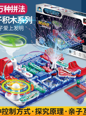 电学小子电子积木物理电路板9988拼百拼装儿童小学生科技竞赛玩具