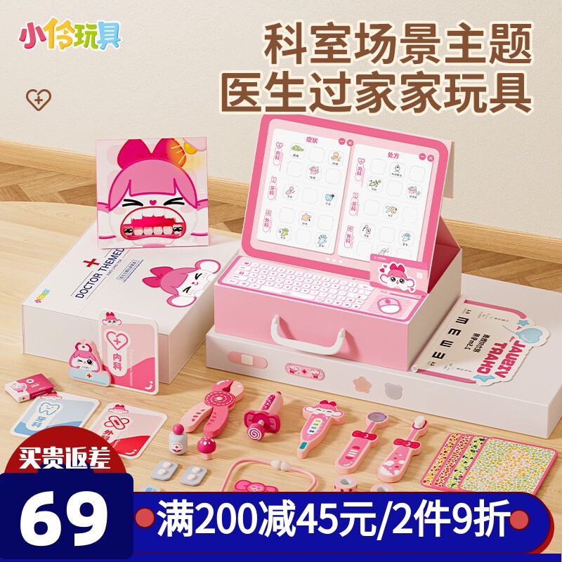 小伶玩具科室小玲医生女男孩扮演套装儿童听诊器医疗箱打针过家家