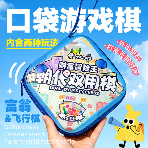 朝代双用飞行棋环游中国便携款